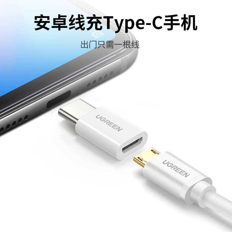 绿联typec转接头microusb安卓充电数据线二合一otg转换器头快充tpc接口适用于华为小米vivo荣耀oppo一加手机-图0