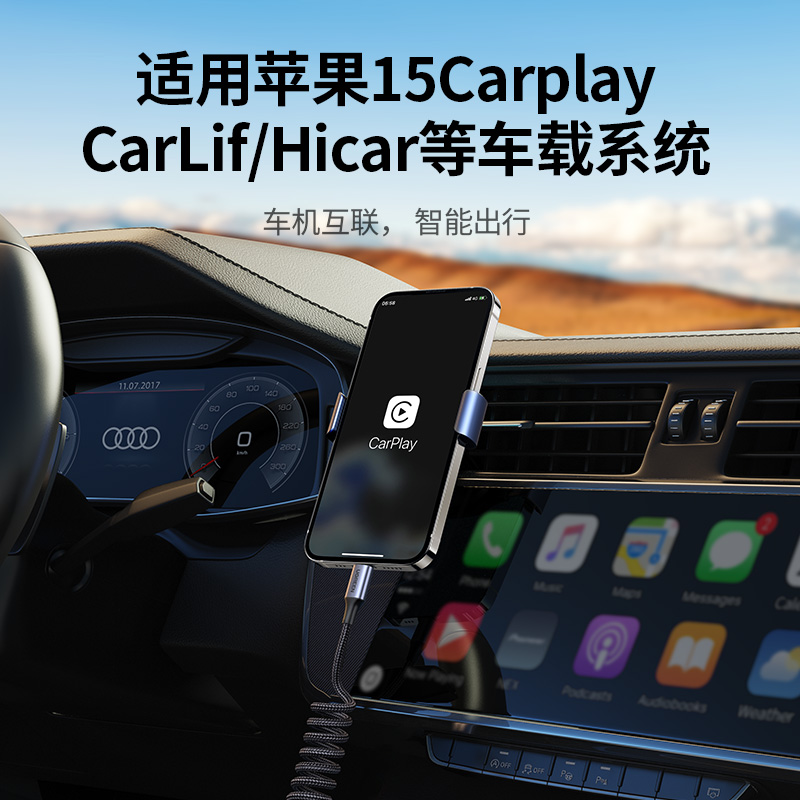 绿联carplay弹簧数据线车载iPhone15充电线适用苹果华为Hicar小米手机奥迪奔驰特斯拉大众汽车typec伸缩快充