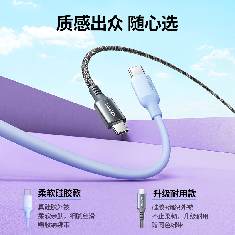 绿联双typec数据线PD100W双头硅胶适用苹果华为小米macbook笔记本电脑ipad10pro平板安卓ctoc口快充电线车载_虎窝淘