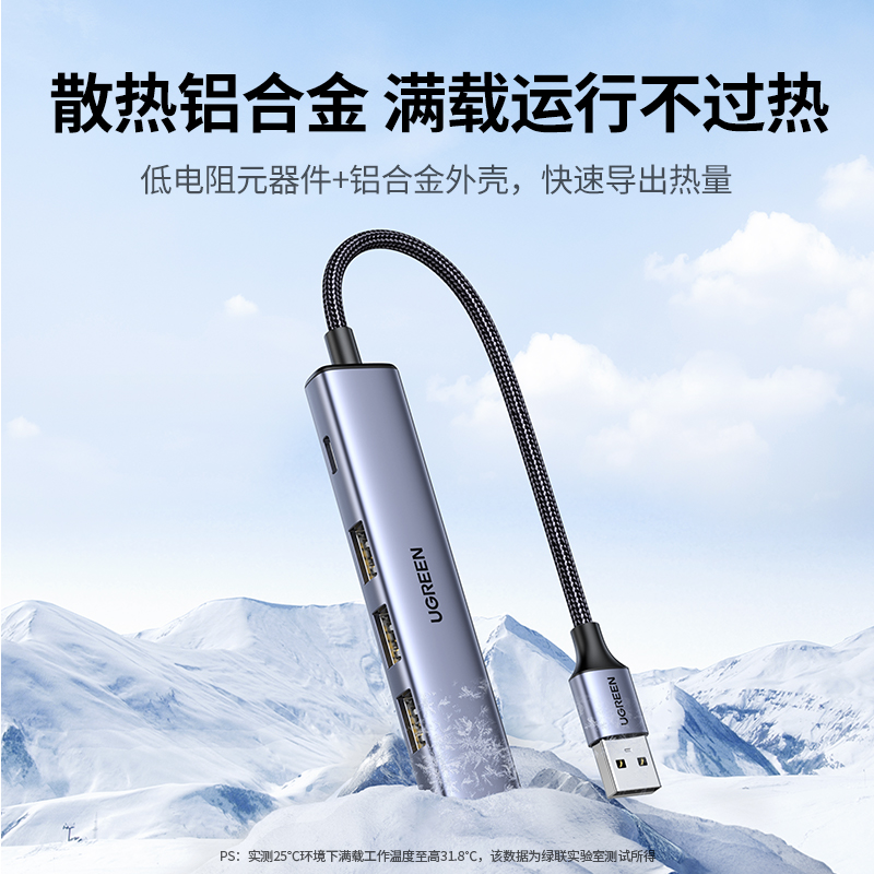 绿联usb扩展器多接口拓展坞集分线器插头多口typec延长hub3.0外接转接u盘带供电转换笔记本电脑平板台式usp - 图2