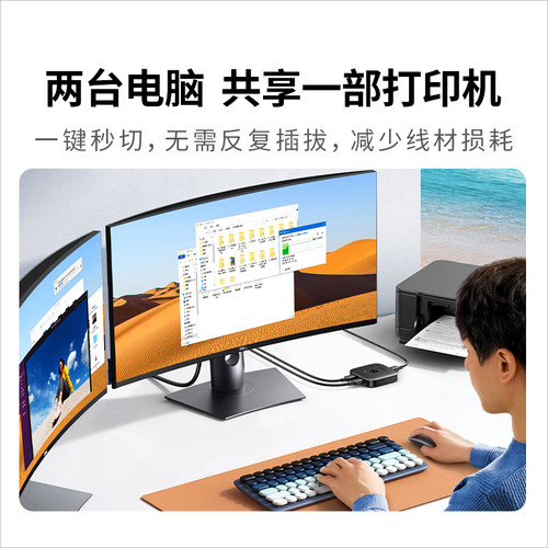 绿联打印机共享器网络转接头键盘鼠标数据线连接两台电脑分接切换二进一出共用转换一分二双usb分线器一拖二 - 图0