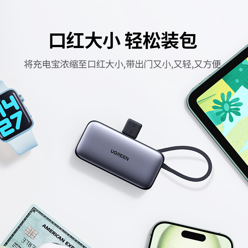 绿联2025新款自带线胶囊充电宝5000毫安小巧便携适用苹果16华为小米手机迷你口红无线快充移动电源官方旗舰店