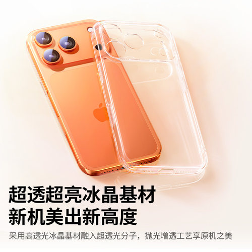 绿联适用苹果17手机壳iPhone17ProMax新款透明16Promax防摔保护套15P系列女镜头14全包男13超薄ip散热软按键 - 图0