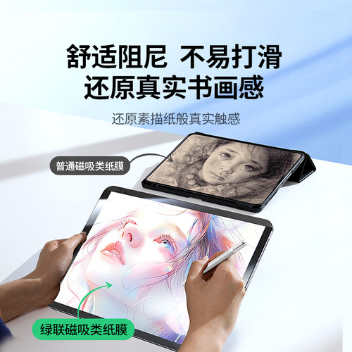 绿联适用iPad11Air8类纸膜7Pro2026款5磁吸6苹果11寸第9十10代4贴膜25mini7平板221可拆卸钢化膜13书写字磨砂 - 图1