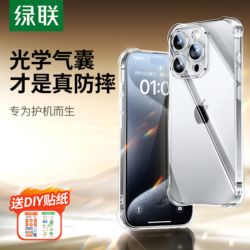 绿联 苹果iPhone系列 透明防摔手机壳 天猫优惠券折后￥14.9包邮（￥19.9-5）