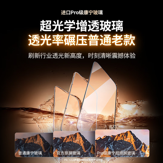 美国康宁授权 绿联康宁AR膜适用苹果17ProMax钢化膜iPhone16P手机膜抗反射贴膜15屏幕14保护无黑边13防窥增透