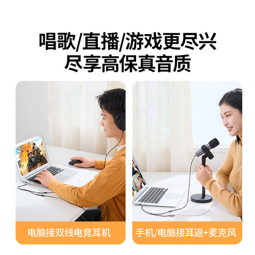 绿联耳机麦克风二合一转接头3.5mm音频线一分二话筒声卡笔记本台式电脑转换器分线耳麦直播k歌游戏加长延长线 - 图3