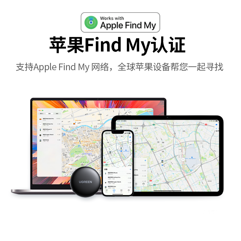 绿联AirTag定位器适用Apple苹果防丢失神器全球精准追踪gps定位 - 图1