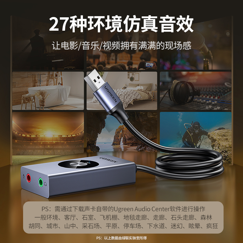 绿联USB7.1外置声卡接台式机笔记本电脑游戏变声器耳机麦克风独立 - 图2