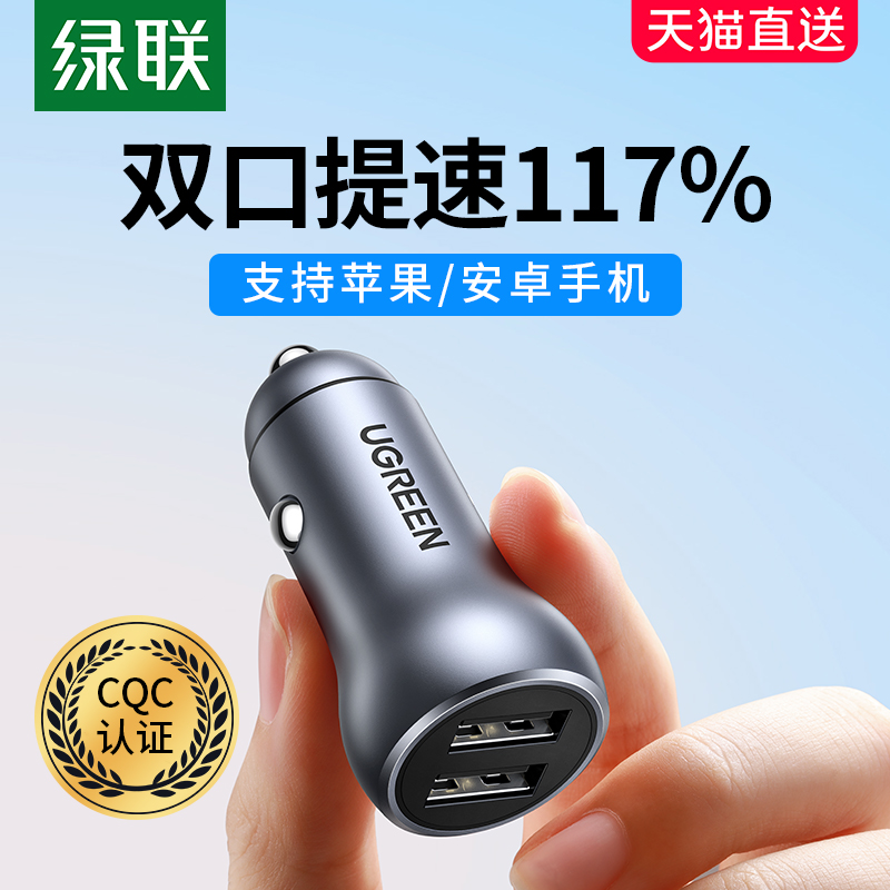 爱打扮(www.idaban.cn)，绿联车载充电器快充点火点烟器转换插头usb转接口手机插座汽车充