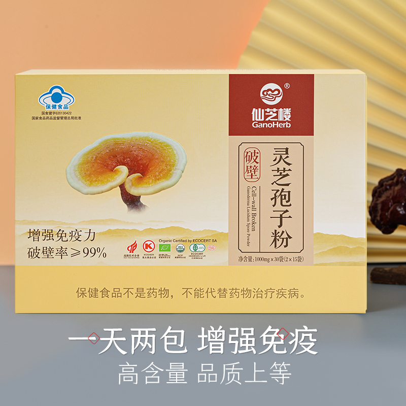 【林依轮专享】增强免疫 仙芝楼破壁灵芝孢子粉1000mg/袋*180袋