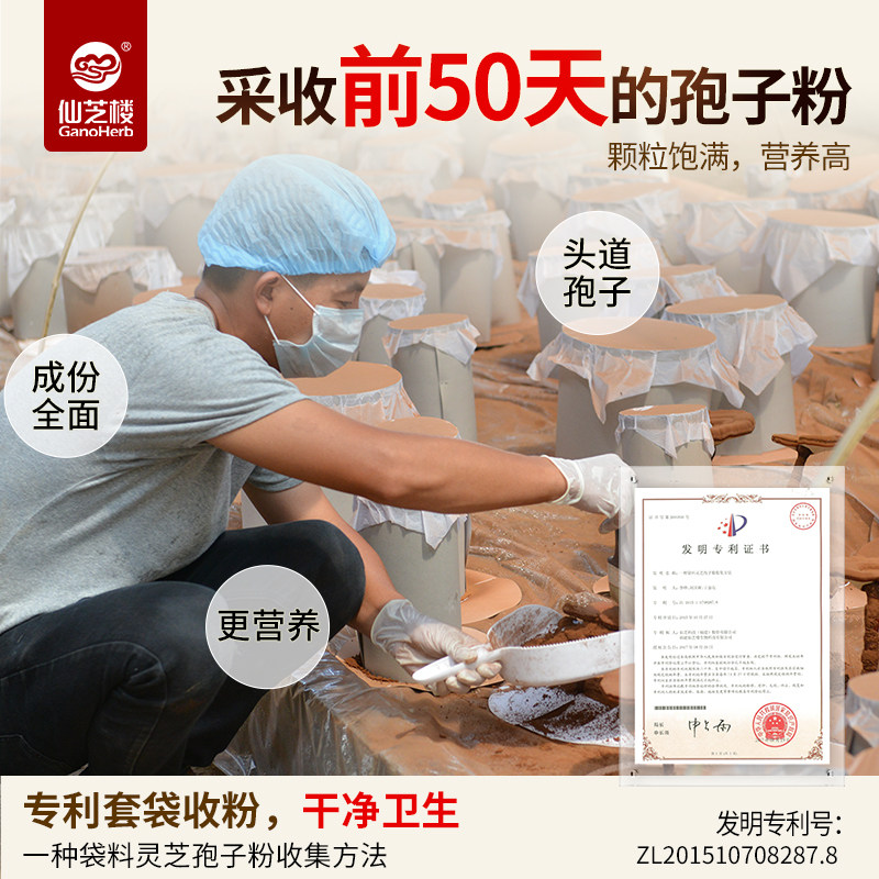 仙芝楼武夷仙芝破壁灵芝孢子粉48g官方旗舰店正品增强免疫力,淘宝优惠券,粉丝福利购,淘宝优惠卷