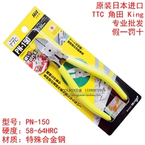 Original installation KING JAPAN TTC corner field PN-150 water gap pliers 6 inch electronic shearer with diagonal mouth pliers