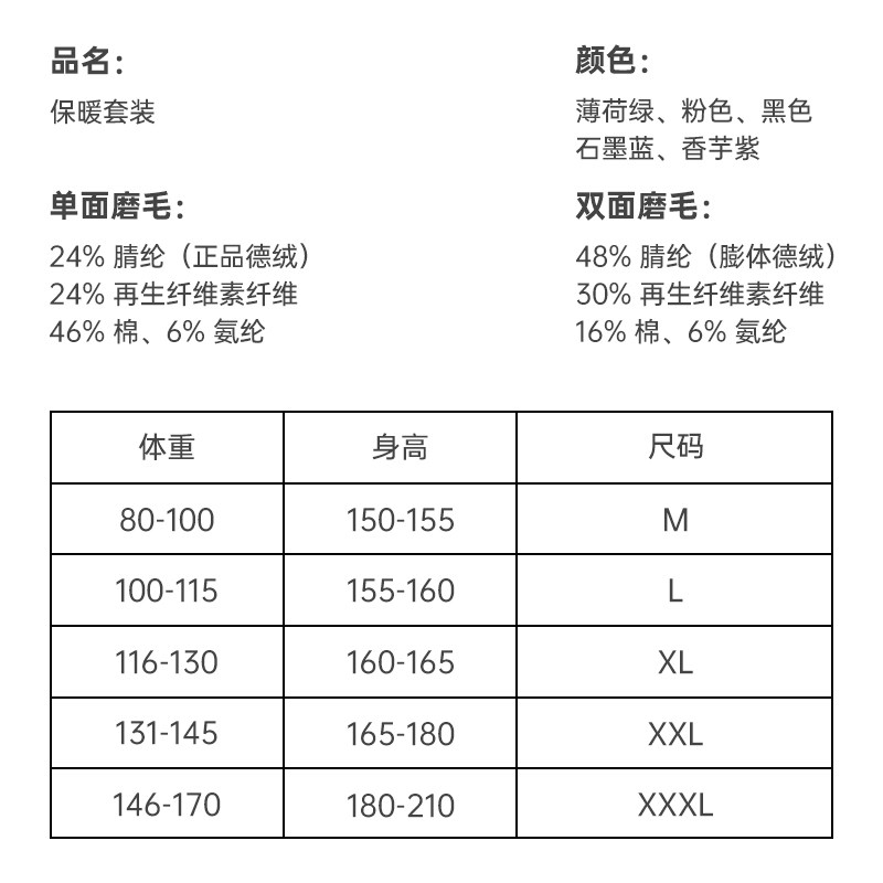 无痕德绒发热保暖内衣女套装打底衫 戴博妮内衣保暖上装