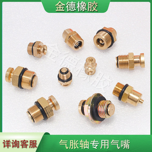 气胀轴气嘴分切机气涨轴配件密封圈气压收卷轴尖头平头纯铜充气嘴 - 图2