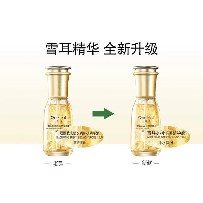 一叶子熬夜精华液面部补水保湿改善暗沉去黄提亮收缩毛孔官方正品,淘宝优惠券,粉丝福利购,淘宝优惠卷