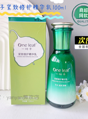 一叶子紧致修护水乳套装商超同款