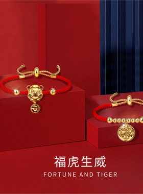 手链老虎平安红绳本命年转运礼物