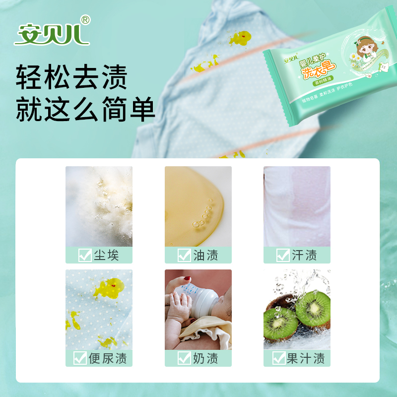 安贝儿婴幼儿童洗衣皂新生宝宝专用香bb肥皂内衣裤尿布粑粑去污液