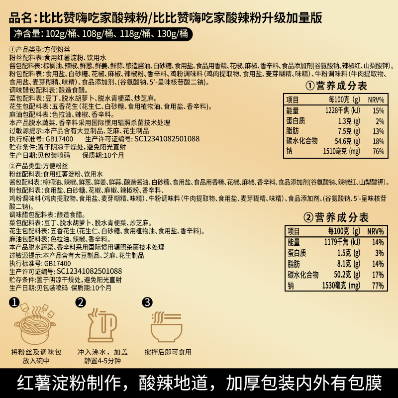 比比赞嗨吃家酸辣粉丝美味米线桶装夜宵办公速食品方便面泡面整箱 - 图1