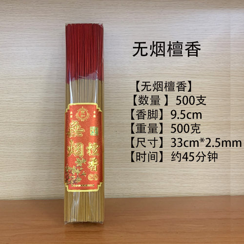 无烟檀香佛香手工淋香环保天然无味供佛香室内香薰竹炭供香家居拜 - 图1