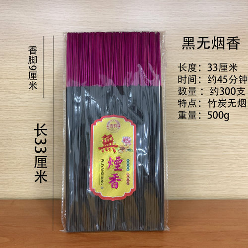 无烟香无烟金香黑色红香天然竹签香竹炭环保香家居熏香养生香拜拜 - 图2