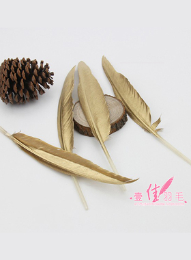 DIY饰品配件进口鹅毛双面金色驼背羽毛服装舞台表演材料25-30cm