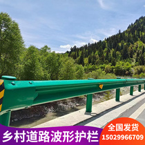 Waveform Guardrails Anticollision Galvanized Spray Plastic Rural Road National Road National Road National Standard Beam Steel Protective Isolation bar plate