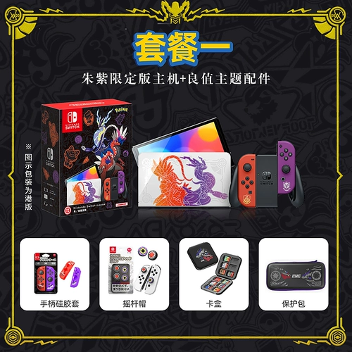 Nintendo Switch Pokémon Zhu Zi Limited Host