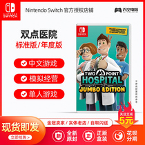 Spot Switch NS Games Double Point Hospital Hu Haunted Theme Hospital Annual Edition Giant No Bless DLCs