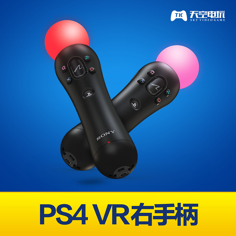 原裝PS4 VR手柄 PSVR 光槍射擊控制器 PS3體感MOVE右手柄 座充
