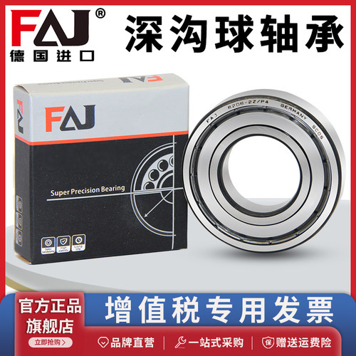 德国进口FAJ耐高温轴承 6000 6001 6002 6003 6004 6005 ZZ/2RS - 图2