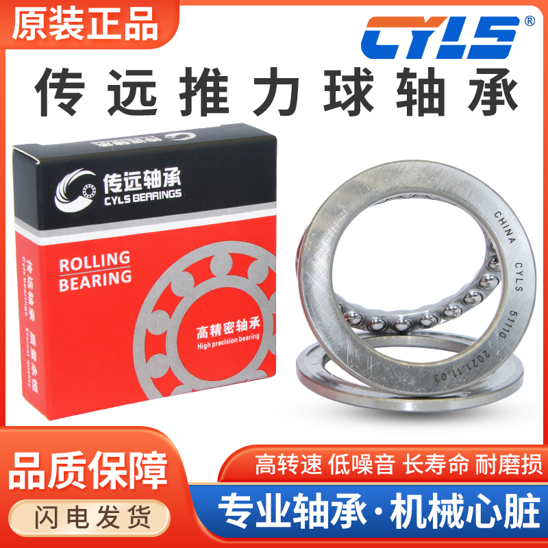 CYSL传远 推力球轴承 51148 51152 进口工艺 替代进口 哈尔滨轴承 - 图1