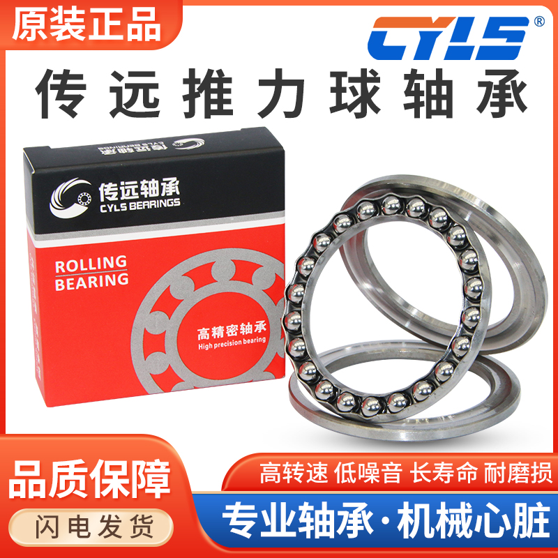 CYSL传远 推力球轴承 51148 51152 进口工艺 替代进口 哈尔滨轴承 - 图0