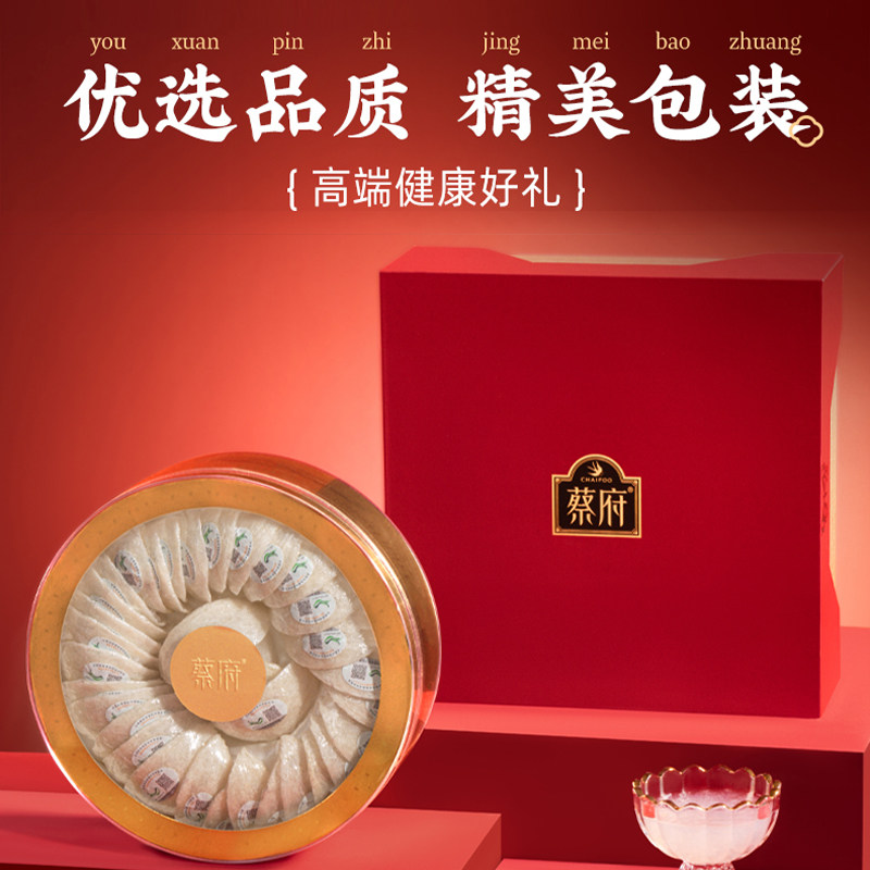 蔡府印尼溯源干燕窝盏200g孕妇营养正品官方旗舰店燕窝自己炖礼盒,淘宝优惠券,粉丝福利购,淘宝优惠卷