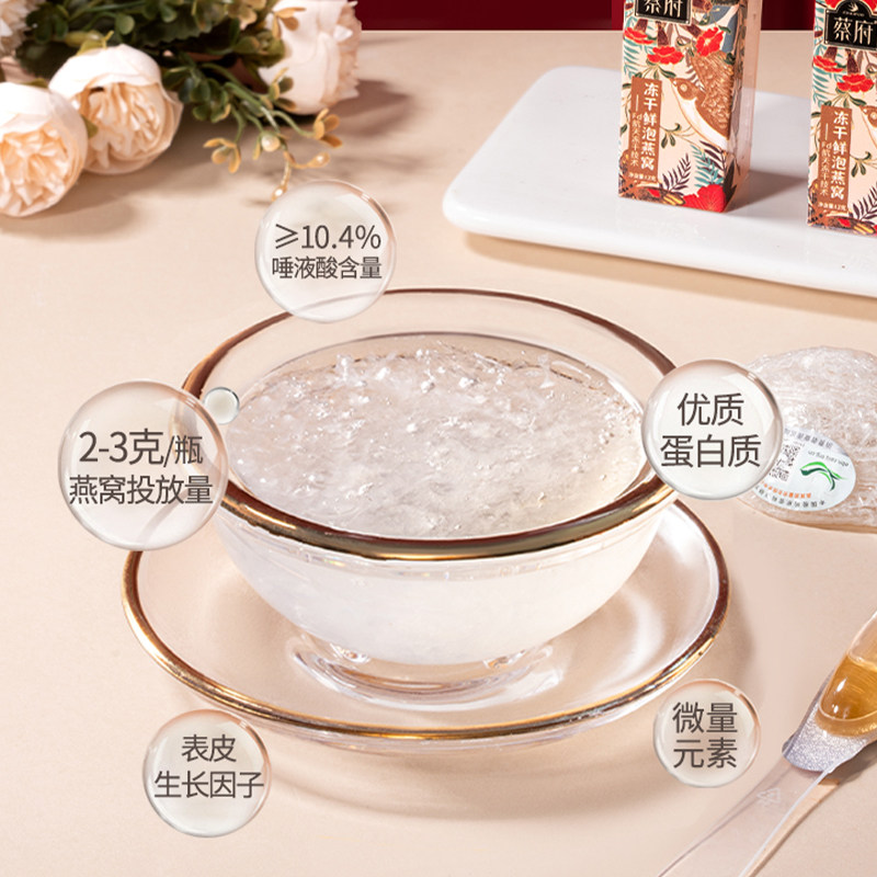 蔡府冲泡即食冻干燕窝免煮鲜泡送长辈孕妇礼盒正品滋补官方旗舰店,淘宝优惠券,粉丝福利购,淘宝优惠卷