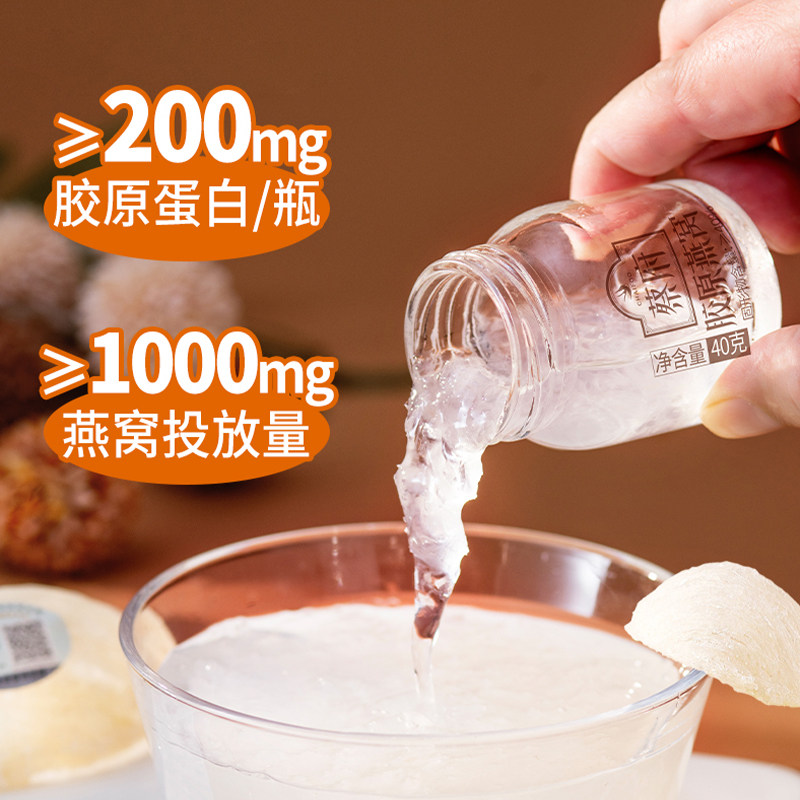 蔡府 胶原蛋白燕窝40g 浓稠即食燕窝孕妇长辈营养滋补品官方正品,淘宝优惠券,粉丝福利购,淘宝优惠卷
