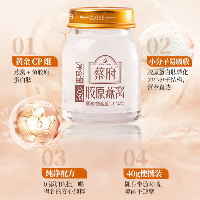 蔡府 胶原蛋白燕窝40g 浓稠即食燕窝孕妇长辈营养滋补品官方正品,淘宝优惠券,粉丝福利购,淘宝优惠卷