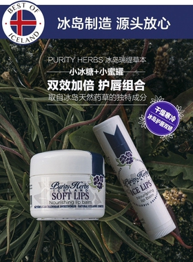 冰岛purityherbs草本润唇膏唇膜