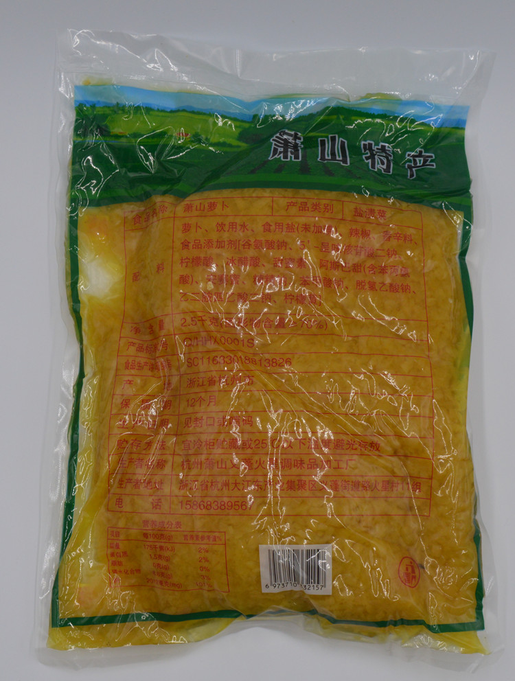 包邮萧山萝卜干萧山特产腌制萝卜碎酱菜拌粉拌面寿司饭团2.5kg - 图0