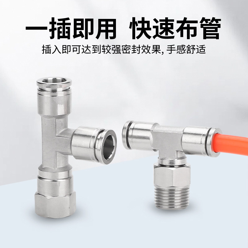 304不锈钢气动三通接头PX8-02可旋转气管PB6-01外丝G螺纹PD16-04,淘宝优惠券,粉丝福利购,淘宝优惠卷