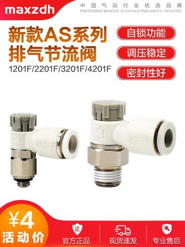 SMC型气缸接头AS1201F-M5-04A/06A AS2201F-01/02-06/08SA调速阀 - 图0