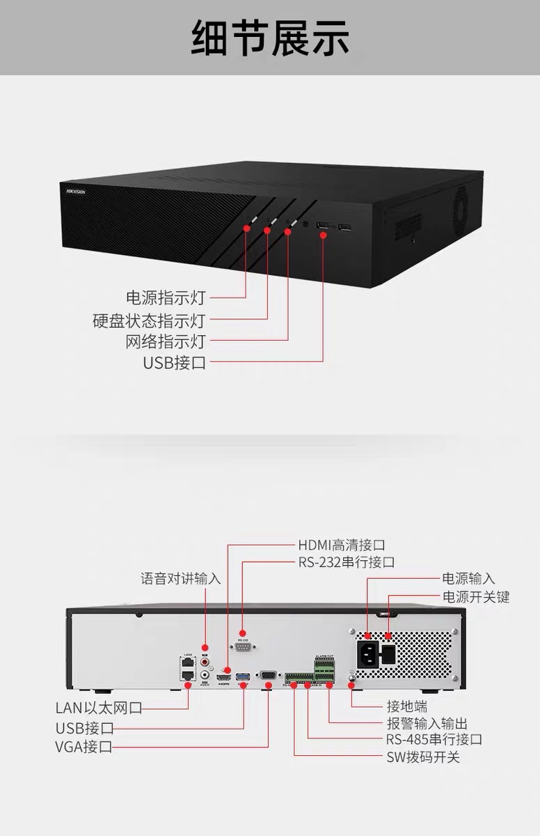 海康威视DS-8816/8832/8864N-R8 32路64路 8盘位高清网络录像机 - 图1