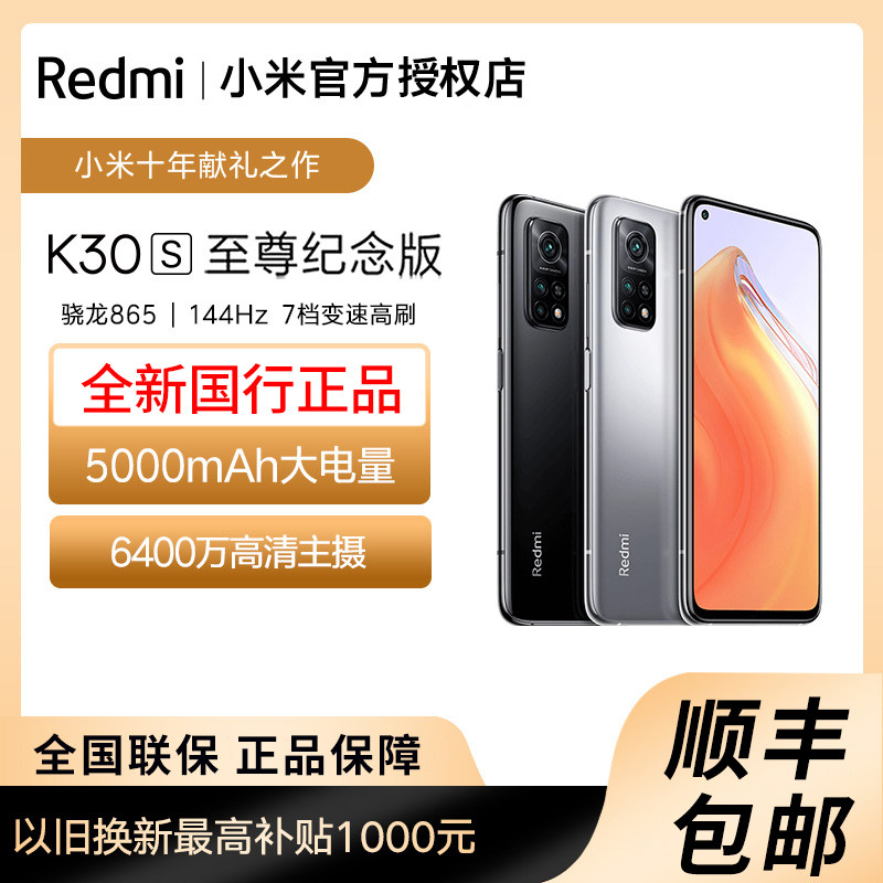 小米redmi k30s至尊纪念版5g红米 淘贤居数码手机