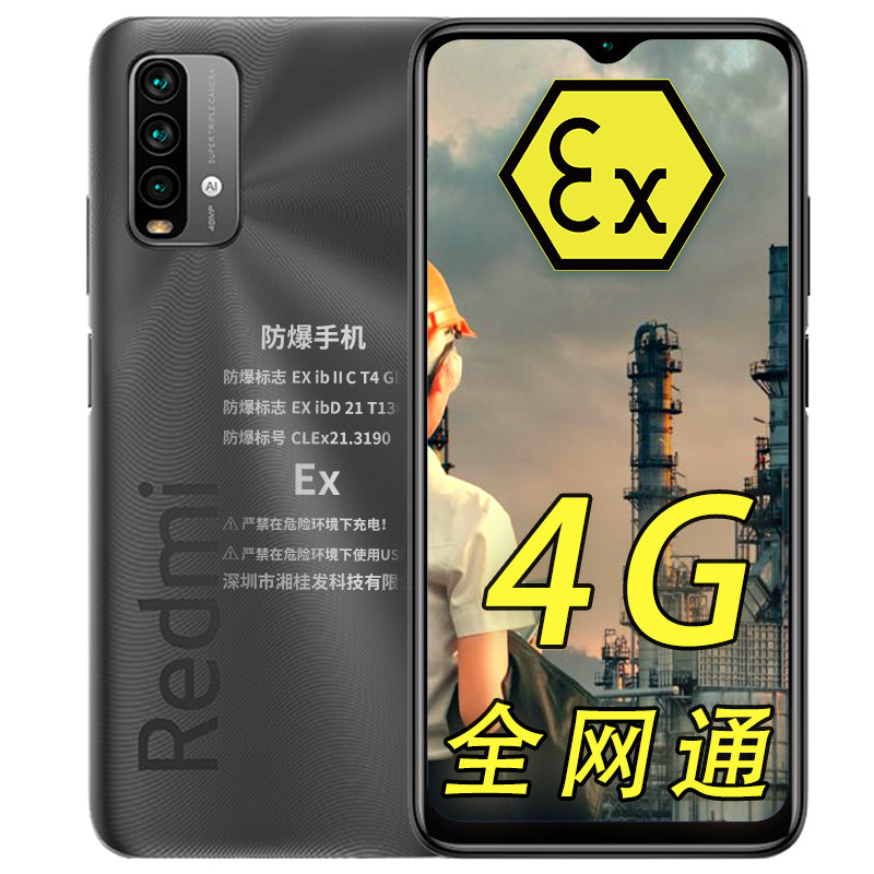 本安型防爆小米海信煤安蓝讯红米 淘贤居数码手机