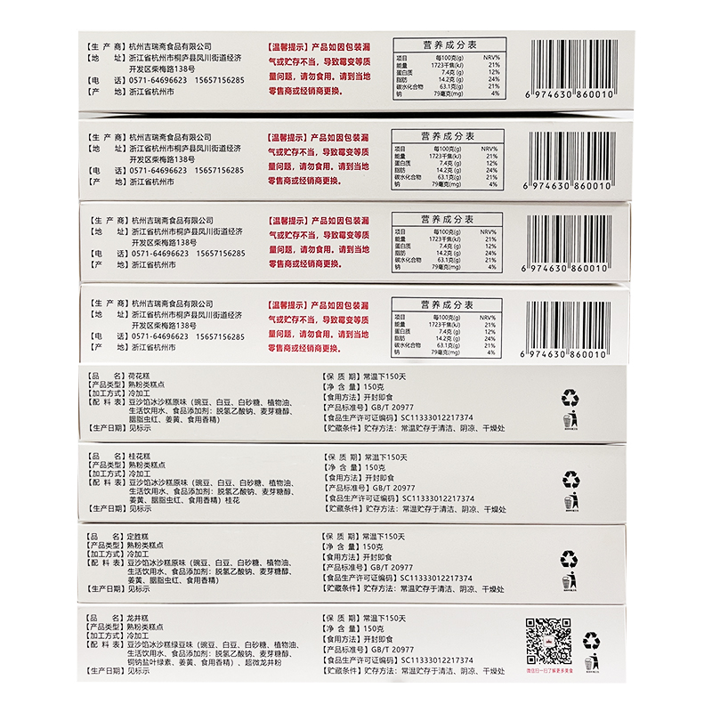 杭州特产刘瑞斋糕点龙井荷花糕桂花伴手礼中式糕点150g*2盒礼袋组-图3