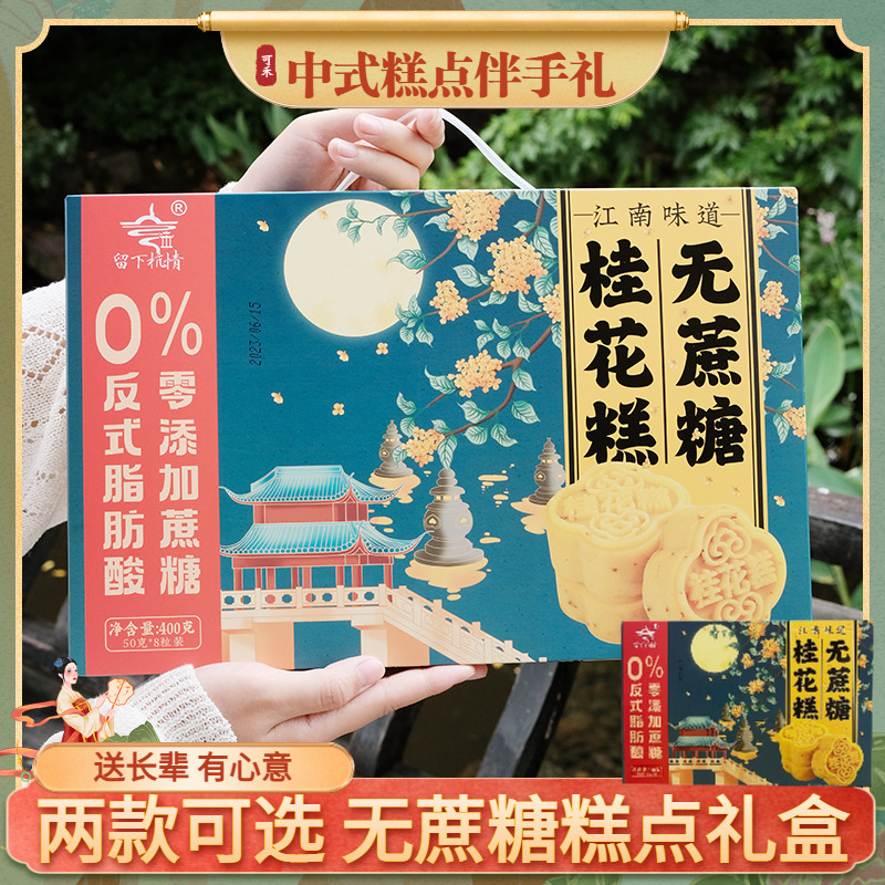 杭州特产伴手礼留下杭情无蔗糖糕点组合550克桂花西湖糕5盒组礼盒-图2