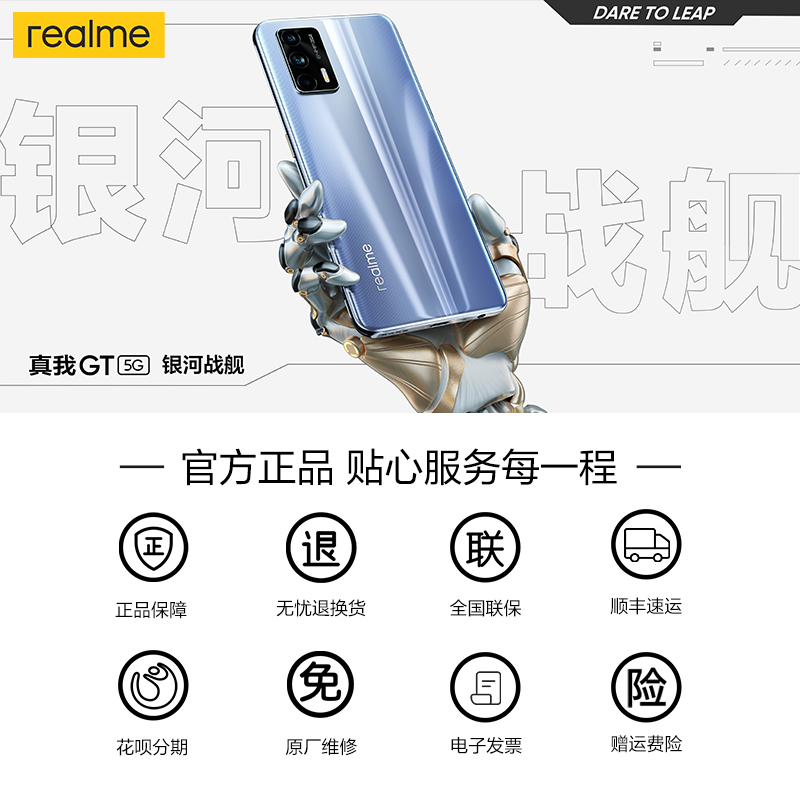 大和数码配件专营店realme真我GT闪速版5G学生拍照5g网络新款智能手机旗舰realmegtneo新品上市 高通骁龙888同款正品3