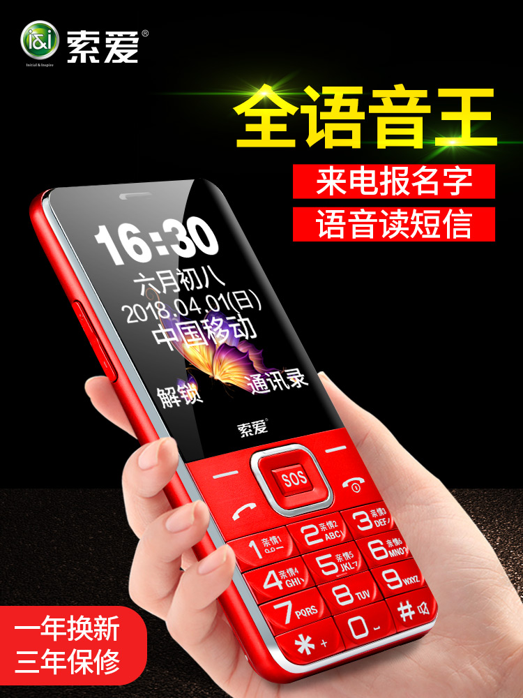 大和数码配件专营店索爱 SA-T618C老人机电信大屏大字大声超长待机4G移动联通WIFI网络功能按键版盲人语音王全网通直板老年手机0