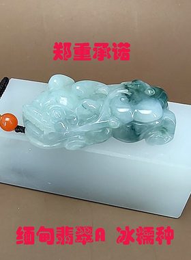 芝喜安天然翡翠A貔貅吊坠男女款